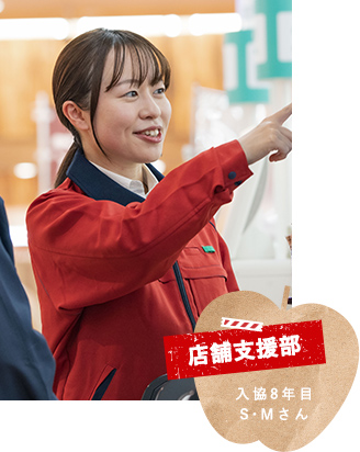 店舗支援部